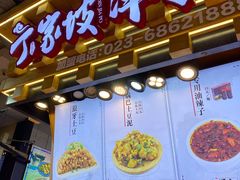 门面-丁家坡洋芋·观音桥好吃街A区(全国总店)