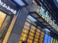 -西村叔叔的店·面包·甜品·蛋糕(牡丹园店)