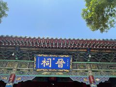 -晋祠公园