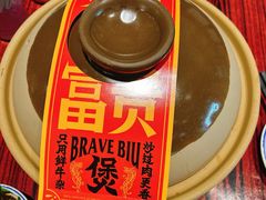 -沙胆彪炭炉牛杂煲(上海日月光广场店)