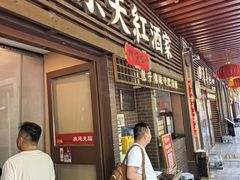 -京天红酒家(虎坊路店)