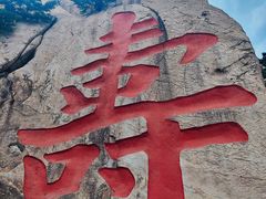 -崂山仰口游览区