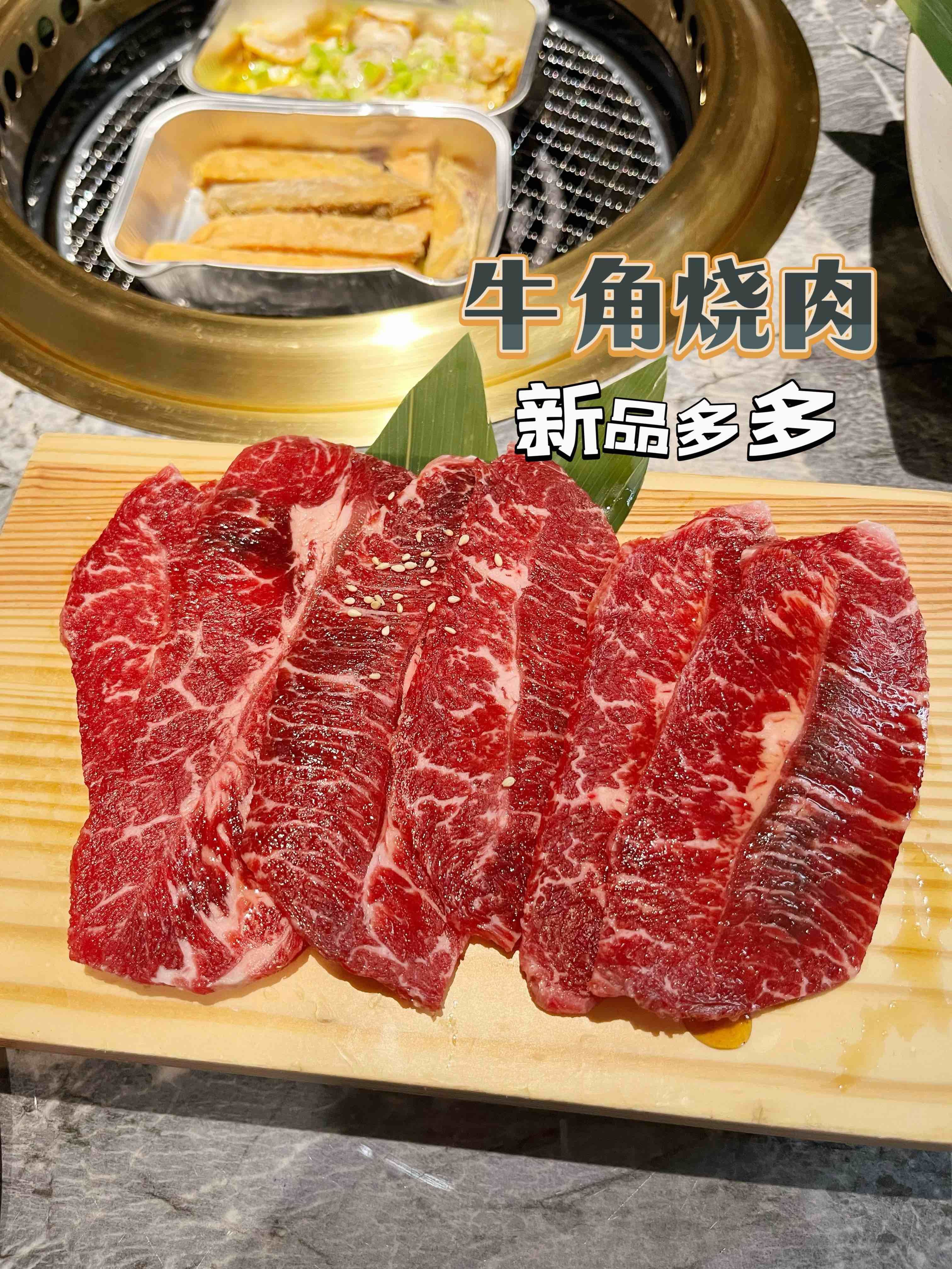 牛角烧肉惊喜多多 天冷降温吃肉肉