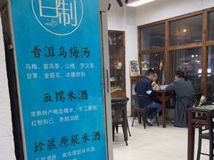 门面-得意楼蒸菜馆