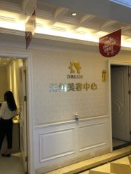点击看大图 -昆明梦想医疗美容医院