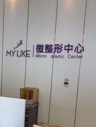-南京美莱医疗美容·旗舰店