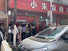 -小朱麻辣串(益民街店)