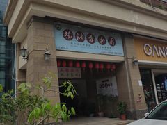 -茶油香闽南菜·花园餐厅(前埔店)