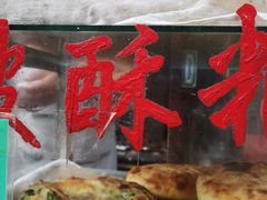 -喜洲杨记破酥粑粑