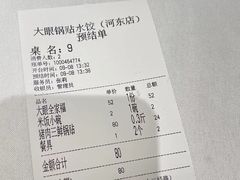 菜单-大眼锅贴水饺(河东店)