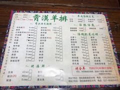 菜单-霄汉羊排(万松园一店)