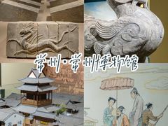 -常州博物馆