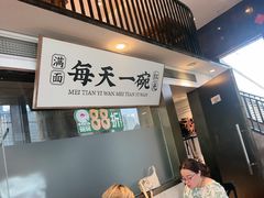 -和府捞面(东方浮庭店)