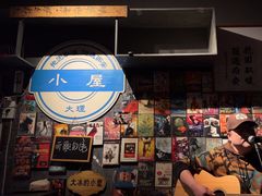 -大冰的小屋(大理古城店)