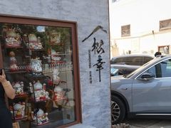 -松幸日式料理(中山路店)