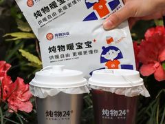 -炖物24章·顺时轻养茶(杭州大厦店)