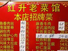 -红升老菜馆(巨兴街店)