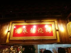 -宝丽金大酒店·洗浴中心