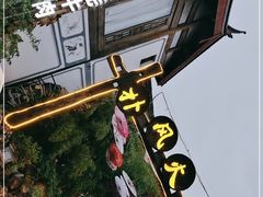 -哈吱喂丽江火塘·牦牛火锅(五一街店)