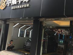 -领驾威固太阳膜专营店(营房村店)