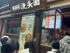 -寻裕记·现炒浇头面(人民广场店)