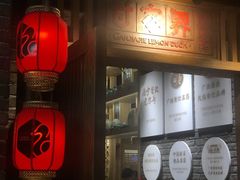门面-甘家界柠檬鸭(安吉店)