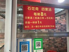 门面-爱啊石花膏