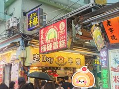 -老day牛杂(官也街总店)