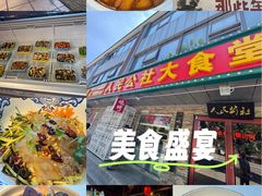 -人民公社大食堂(张家湾店)