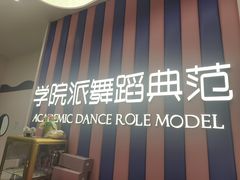 -伊叶舞蹈YEAH DANCE(LCM置汇旭辉校区)