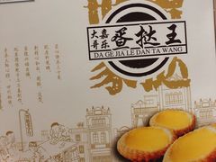 -嘉乐蛋挞王(文明分店)