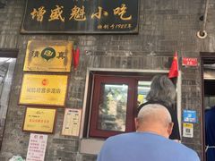 -增盛魁小吃店