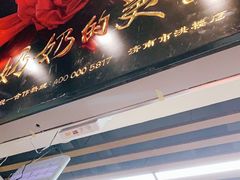 门面-奶奶的美食(悦立方店)