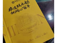 -民信老铺(双皮奶博物馆店)