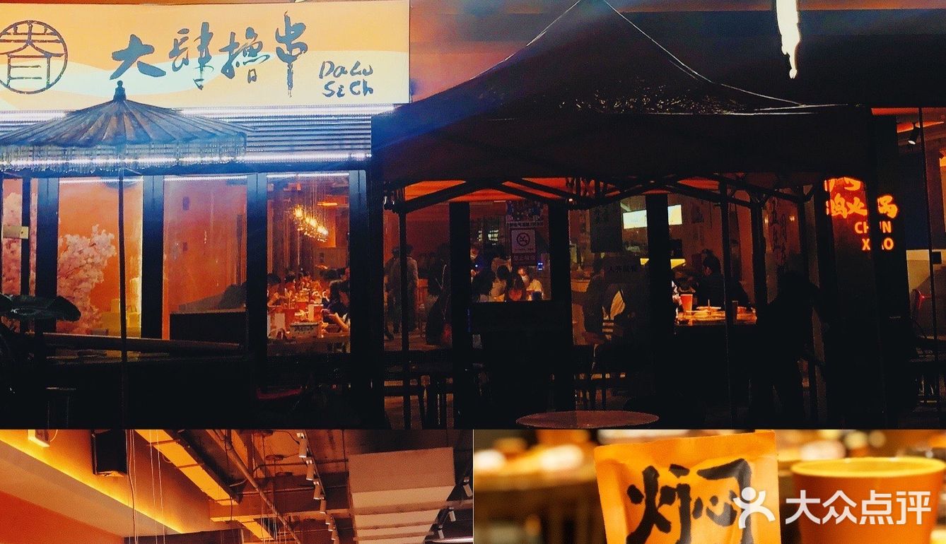 大肆撸串  把串言欢