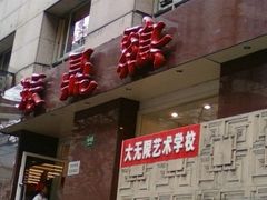 振鼎鸡-振鼎鸡(福州路店)
