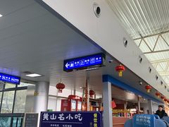 -黄山屯溪国际机场