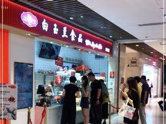 等位区-白玉兰食品甜凤店(合生汇店)