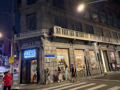 -THE PRESS(申报馆店)