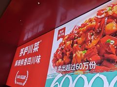 -茅庐川菜(烟台万象汇店)