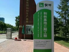 -蒙牛工业旅游景区