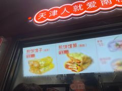 -南楼煎饼(滨江道店)