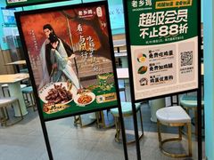 -老乡鸡(西岸凤巢店)