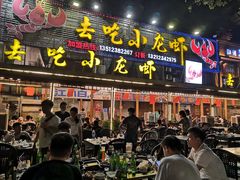 门面-去吃小龙虾·江湖菜·烧烤(南滨路店)
