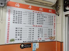 -海平馄饨(逍遥二路店)