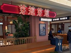 -芽笼芽笼新加坡餐厅(环球港店)
