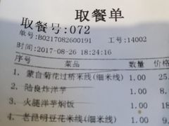 账单-三根葱云南小吃(砂之船店)
