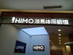 -HIMO海马体照相馆(杭州西溪印象城店)