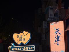 -南楼煎饼(南楼总店)