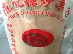 -陈记栗子(长宁路店)